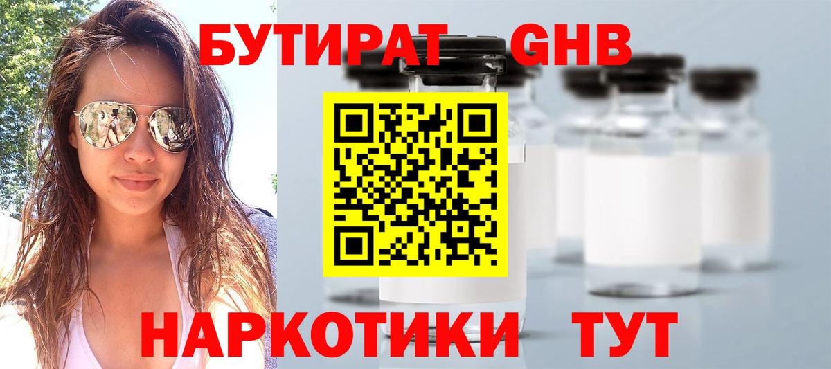 Королёв  Бутират BDO  Вход с VPN 