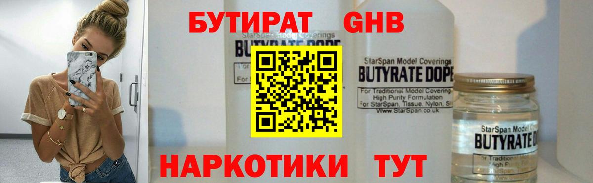 БУТИРАТ вода Королёв