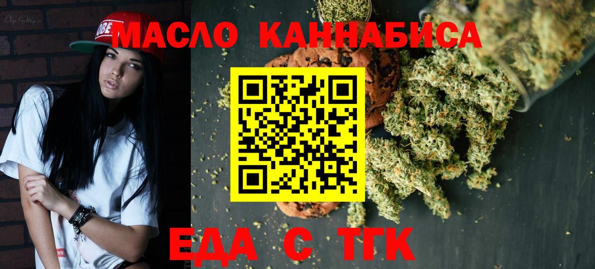 Еда ТГК марихуана  Вход с VPN  Королёв 