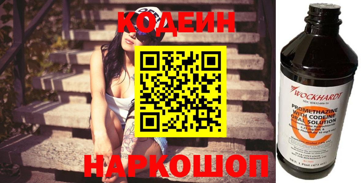 Codein Purple Drank  Кодеин напиток Lean (лин)  Вход с VPN  Королёв 