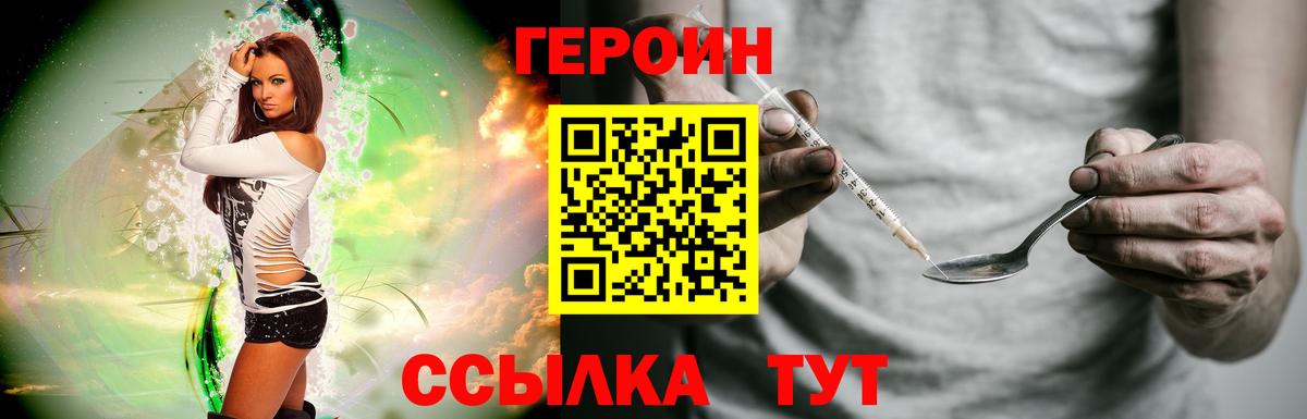 Героин  Вход с VPN  Королёв  ГЕРОИН VHQ 