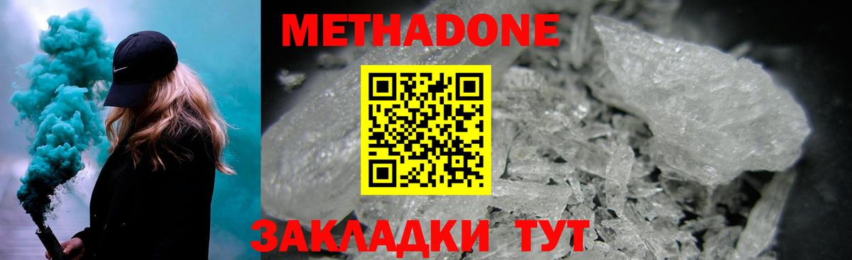 МЕТАДОН кристалл Королёв
